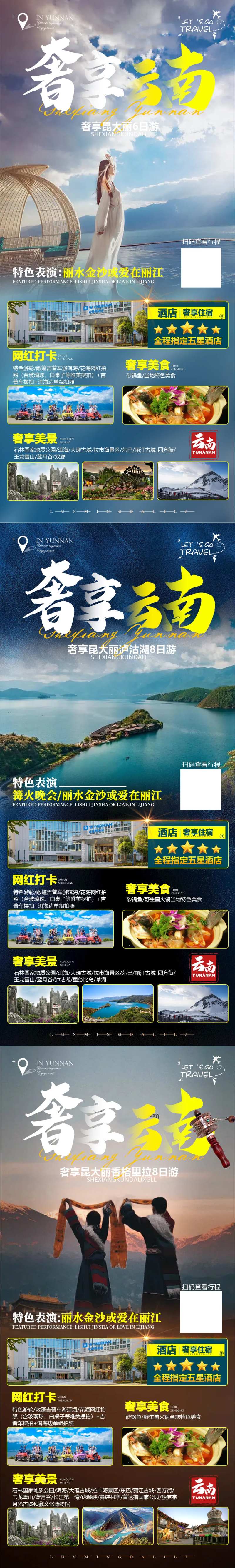 奢享云南系列旅游海报-采灵感-cailinggan.com