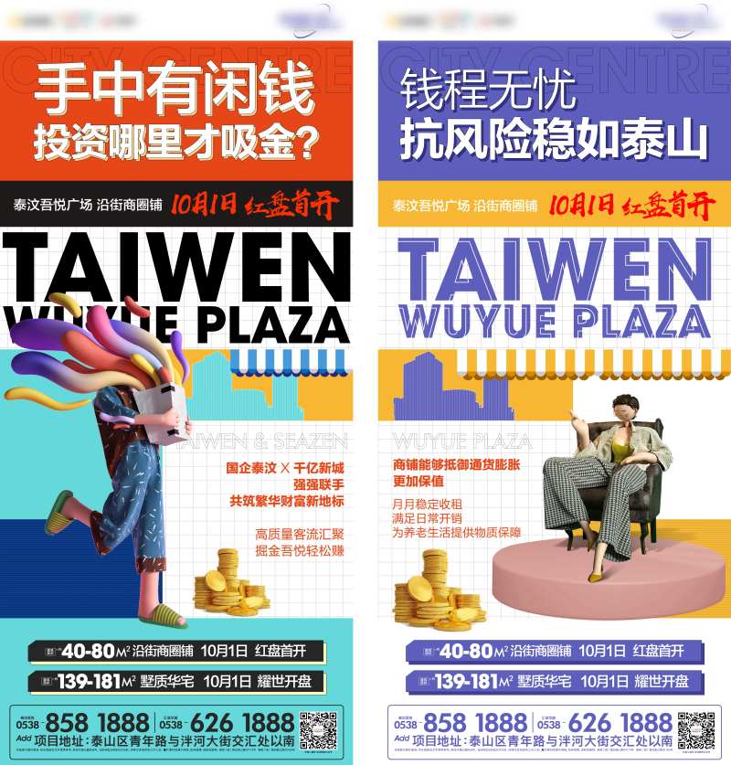 地产孟菲斯海报-采灵感-cailinggan.com