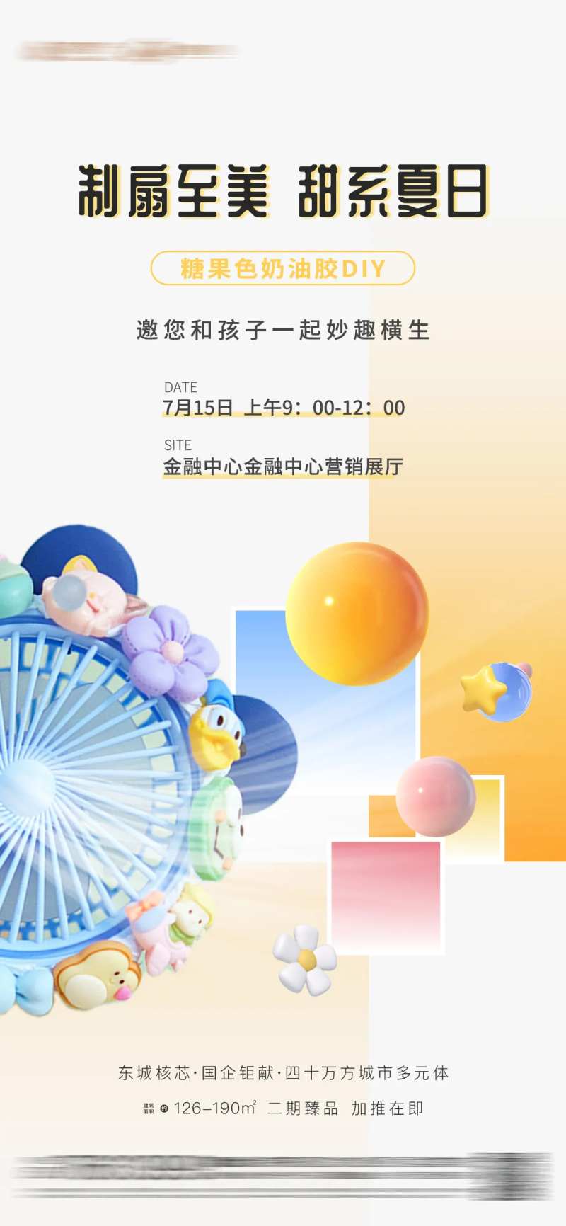 风扇diy活动-采灵感-cailinggan.com