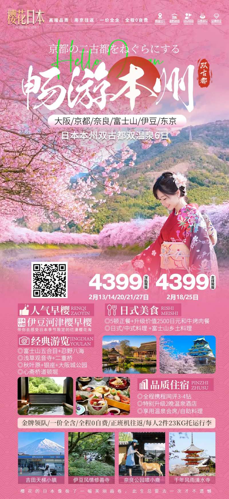 日本畅游本州伊豆樱花之旅-采灵感-cailinggan.com