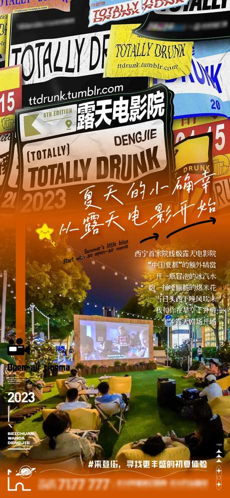 露天电影院缤纷海报-采灵感-https://www.cailinggan.com/