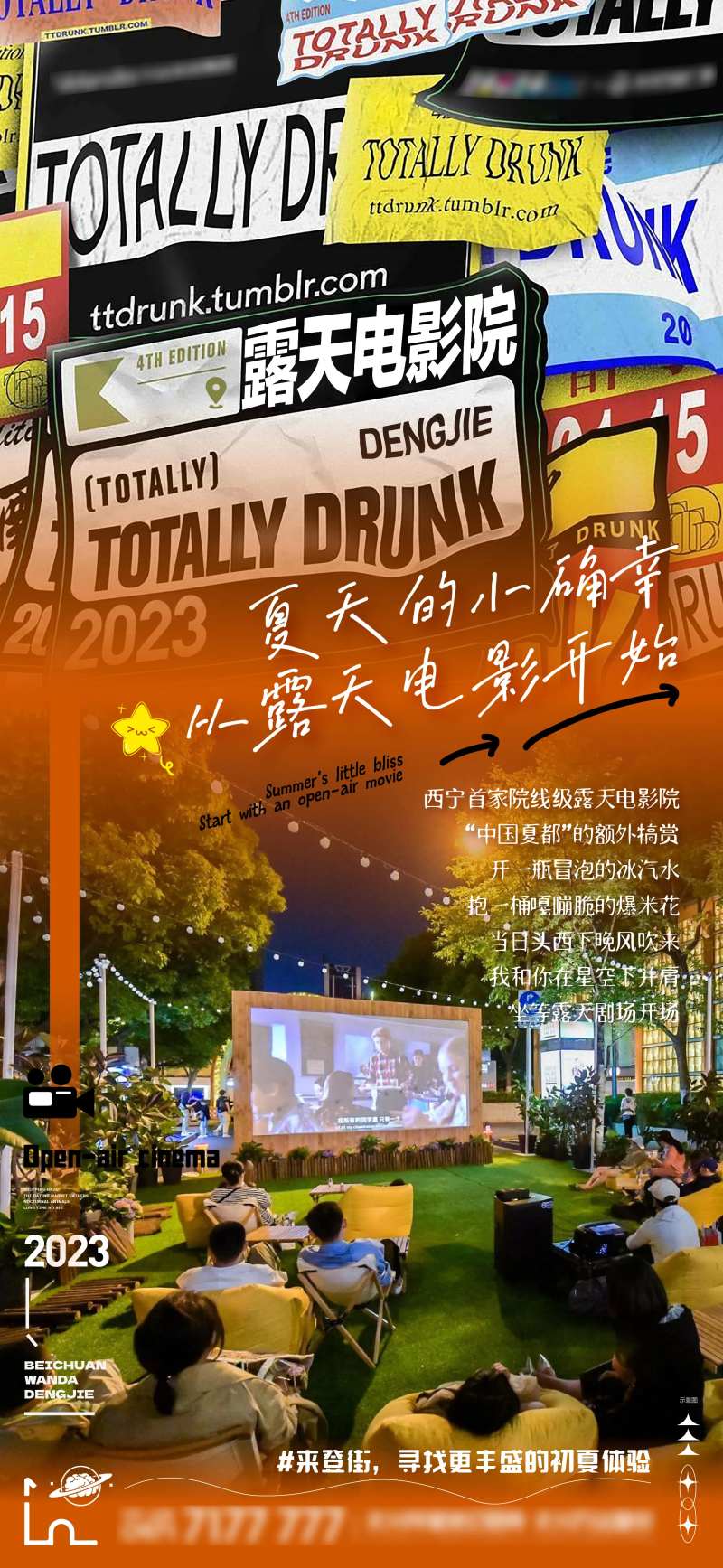 露天电影院缤纷海报-采灵感-cailinggan.com