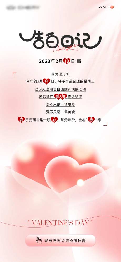 爱的告白日记-采灵感-https://www.cailinggan.com/