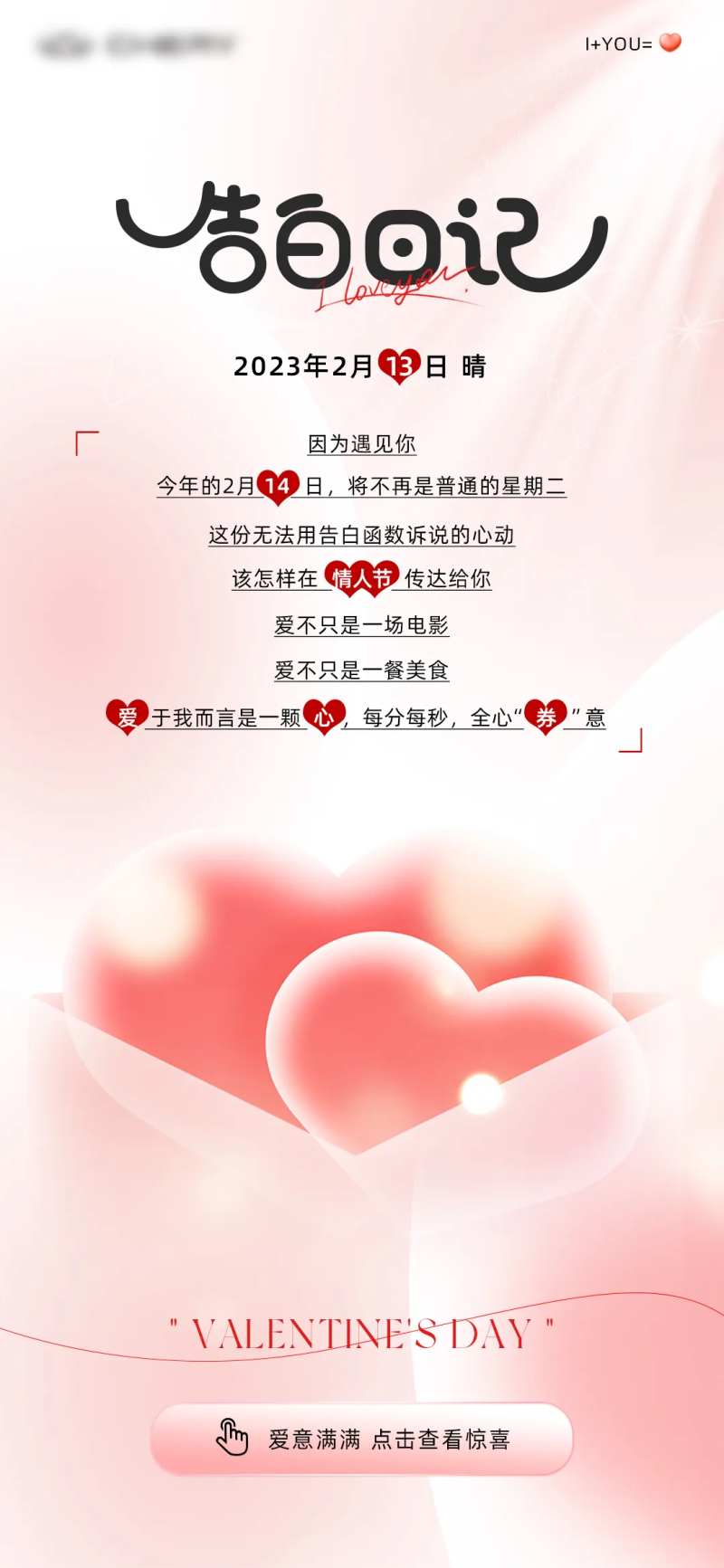 爱的告白日记-采灵感-cailinggan.com