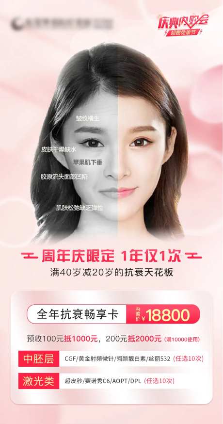 医美抗衰畅享卡海报-采灵感-https://www.cailinggan.com/