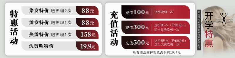 理发价目表海报-采灵感-cailinggan.com