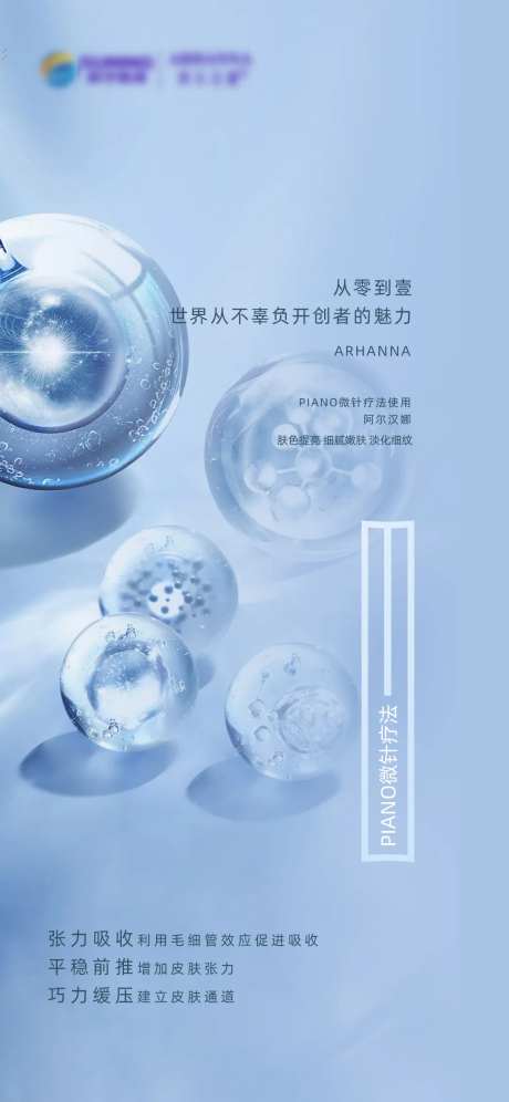 医美操作产品疗法海报-采灵感-https://www.cailinggan.com/