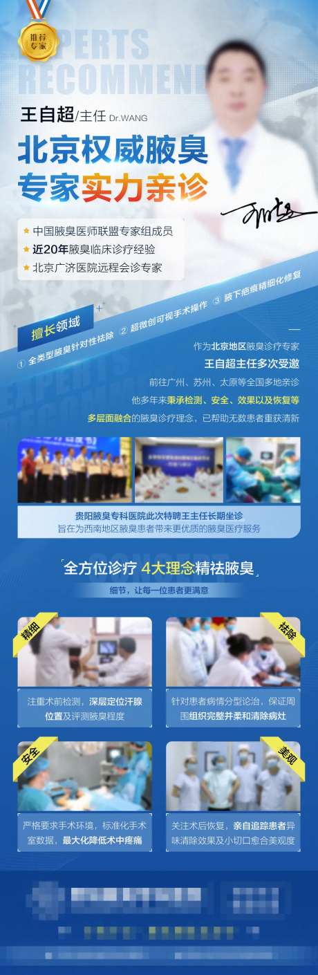 医疗权威专家个人介绍海报-采灵感-https://www.cailinggan.com/