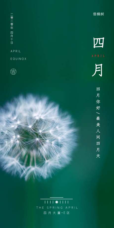 绿色四月你好移动端海报-采灵感-https://www.cailinggan.com/