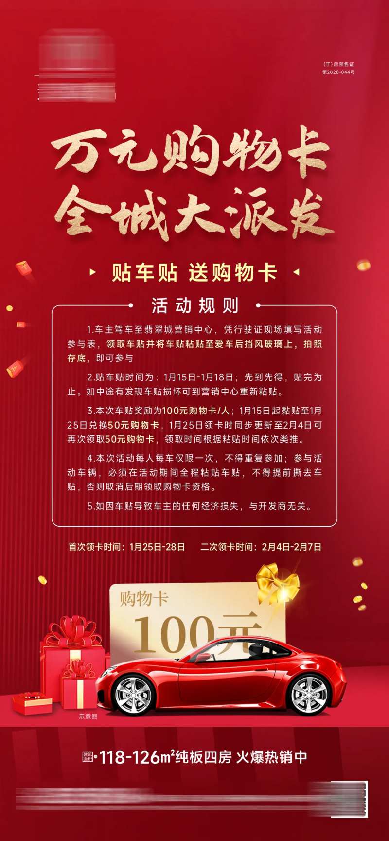 地产贴车贴活动海报-采灵感-cailinggan.com