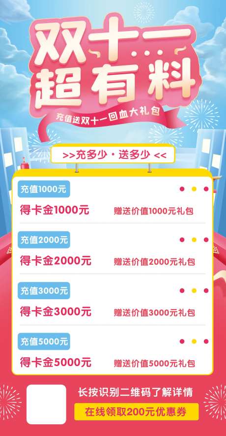 双十一充值活动海报-采灵感-https://www.cailinggan.com/