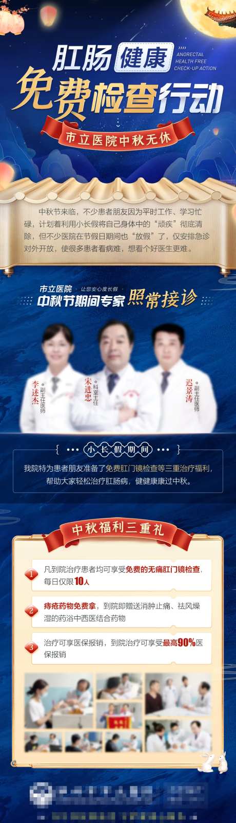 肛肠免费检查中秋活动医疗类海报-采灵感-https://www.cailinggan.com/