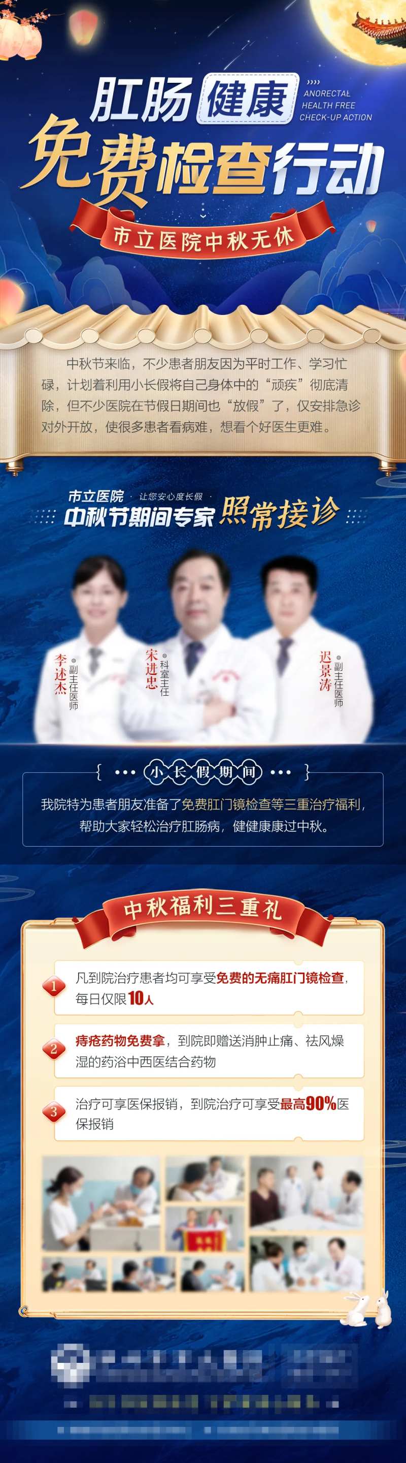 肛肠免费检查中秋活动医疗类海报-采灵感-cailinggan.com