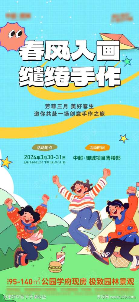 暖场活动风筝diy-采灵感-https://www.cailinggan.com/
