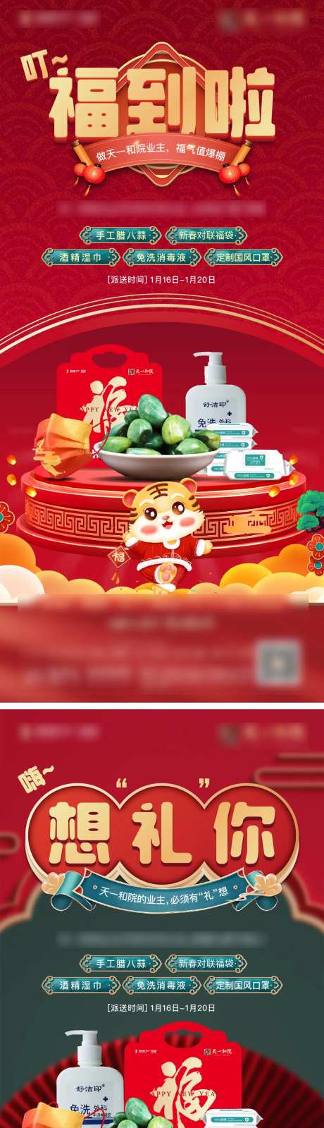 业主福气满满中式海报-采灵感-https://www.cailinggan.com/
