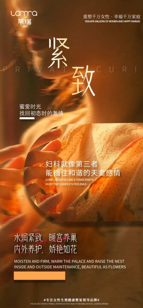 私密保养紧致海报-采灵感-https://www.cailinggan.com/