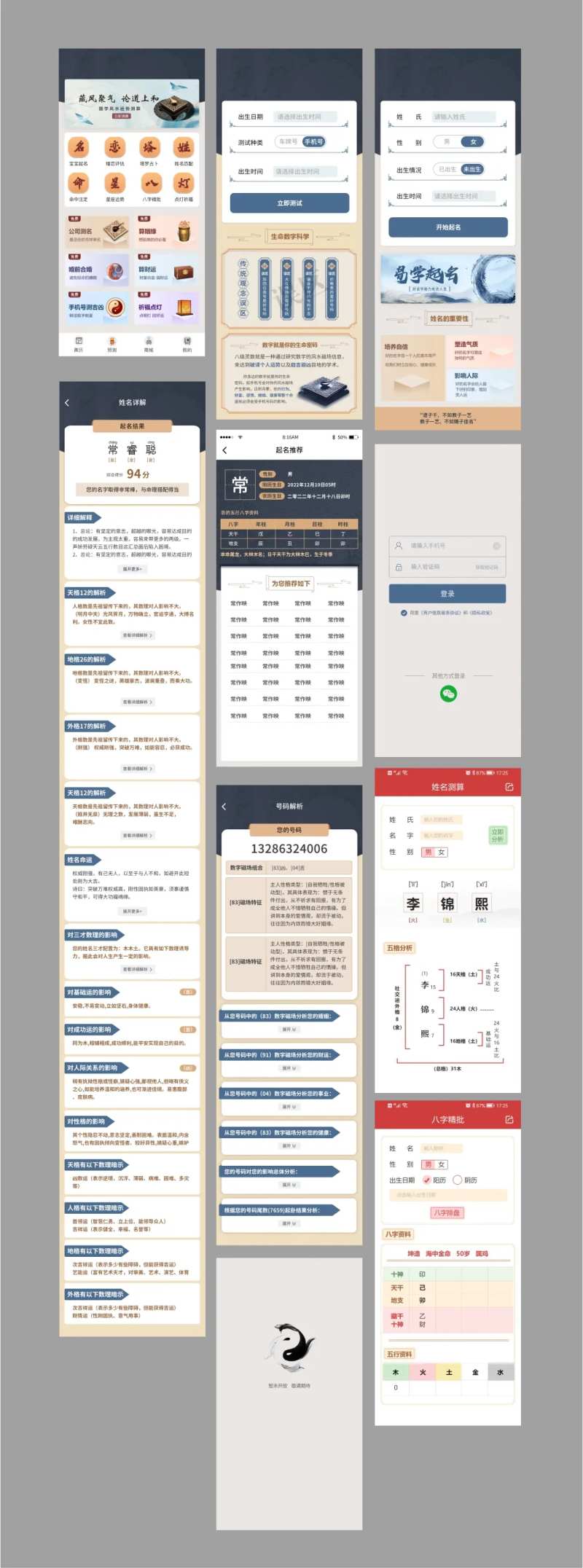 周易测算APP设计-采灵感-cailinggan.com
