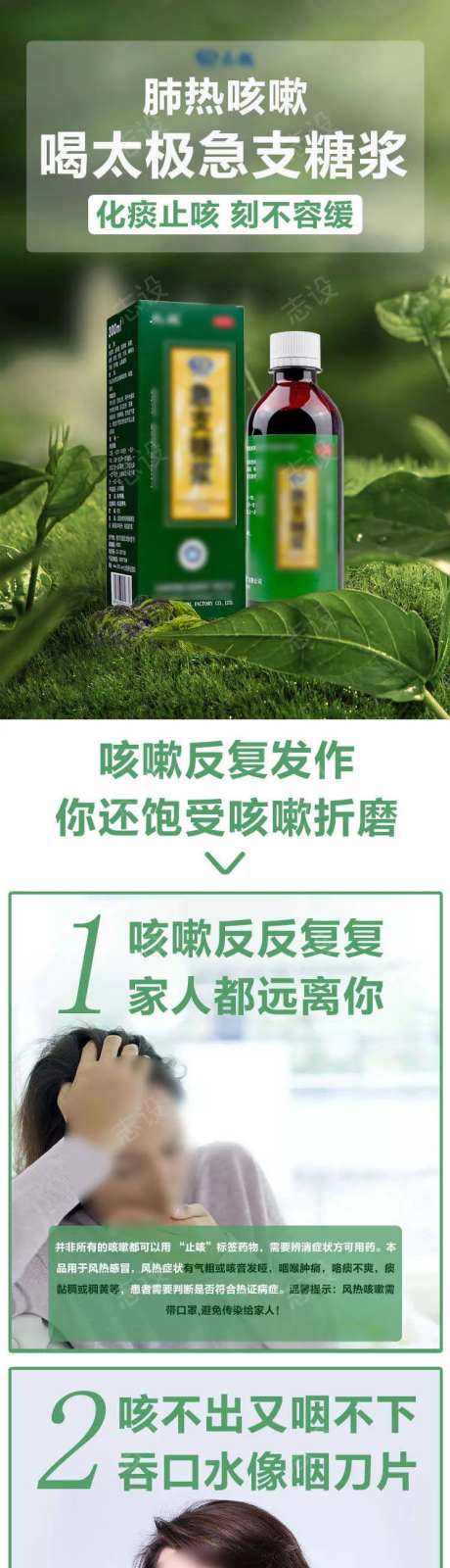 止咳糖浆化痰药品保健品详情页-采灵感-https://www.cailinggan.com/