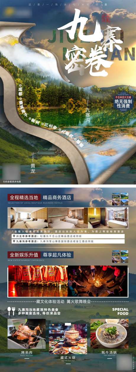 九寨沟旅游景点宣传单页-采灵感-https://www.cailinggan.com/