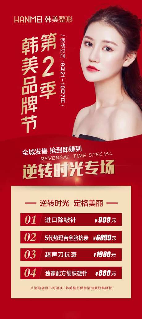 医美整形美容韩美品牌节海报-采灵感-https://www.cailinggan.com/