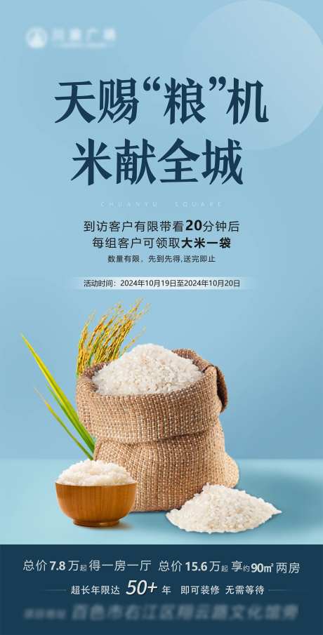 地产送米周末活动海报-采灵感-https://www.cailinggan.com/