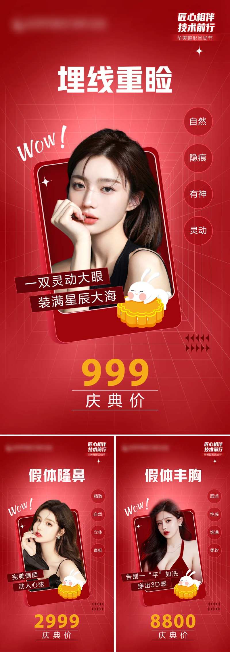 医美眼鼻胸三宫格海报-采灵感-cailinggan.com
