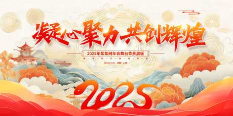 新起点新征程2025蛇年元旦年会展板-采灵感-https://www.cailinggan.com/