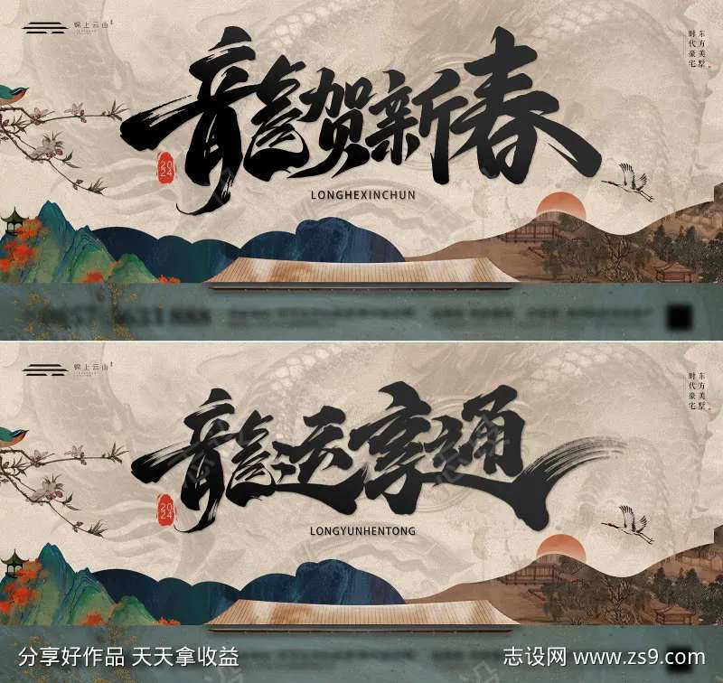 龙贺新春龙运亨通中式背景板-采灵感-cailinggan.com