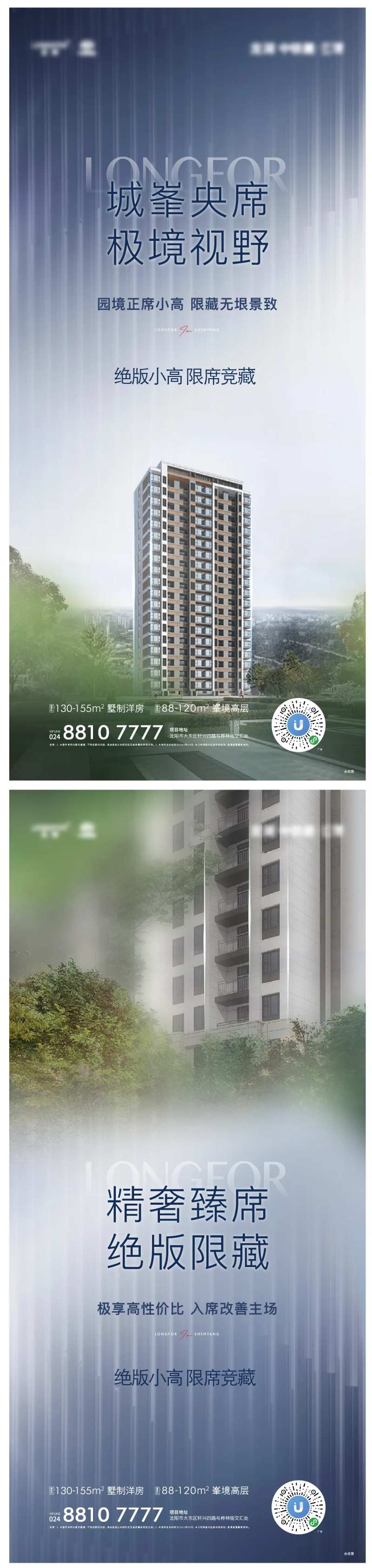 地产小高层海报-采灵感-cailinggan.com