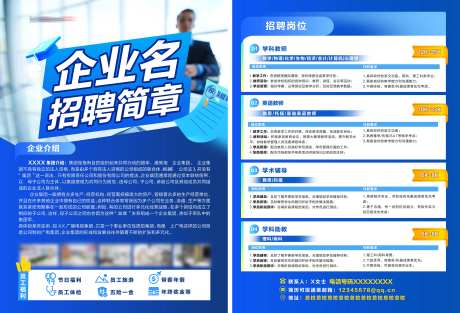 老师校招简章单页-采灵感-https://www.cailinggan.com/