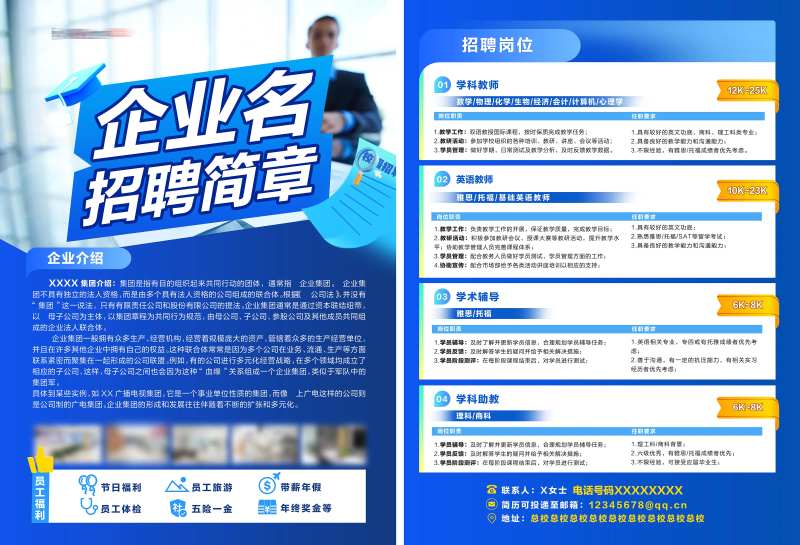 老师校招简章单页-采灵感-cailinggan.com