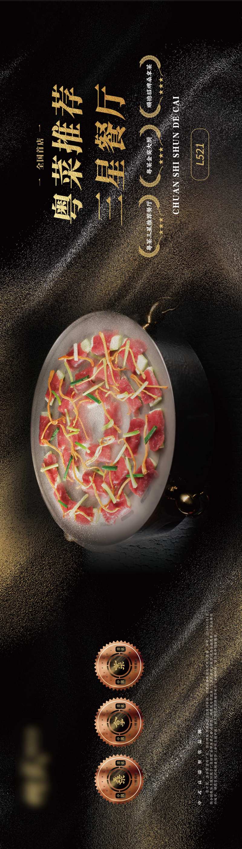 顺德桑拿鸡宣传广告-采灵感-cailinggan.com