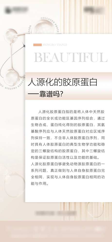 医美胶原蛋白科普海报-采灵感-https://www.cailinggan.com/