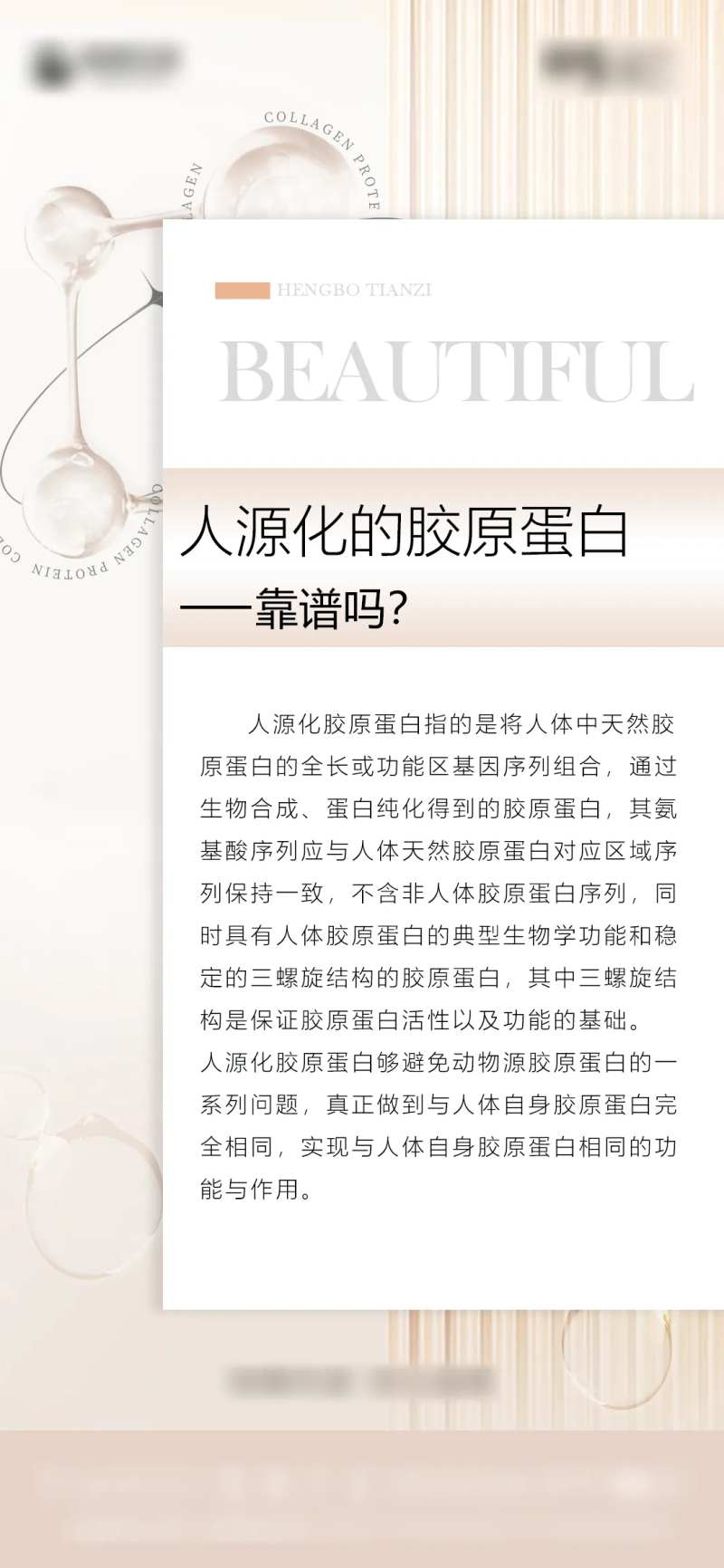 医美胶原蛋白科普海报-采灵感-cailinggan.com
