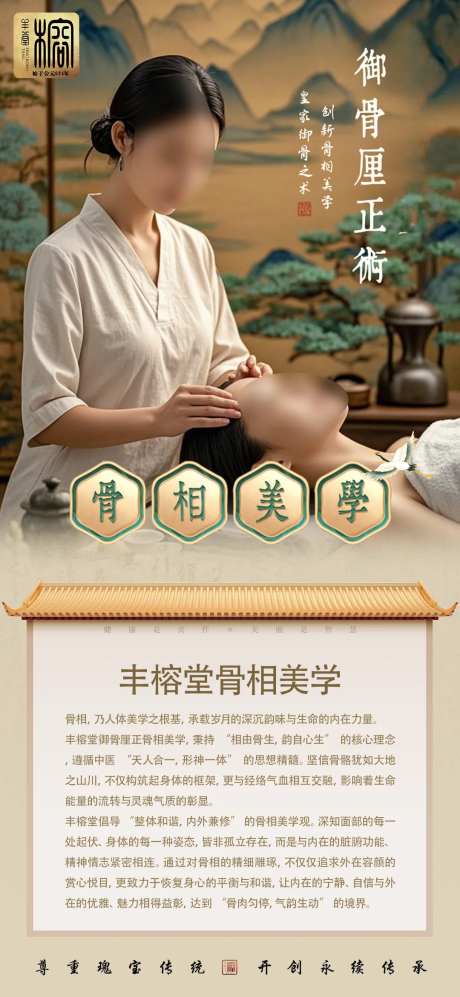 中式骨相美学海报-采灵感-https://www.cailinggan.com/