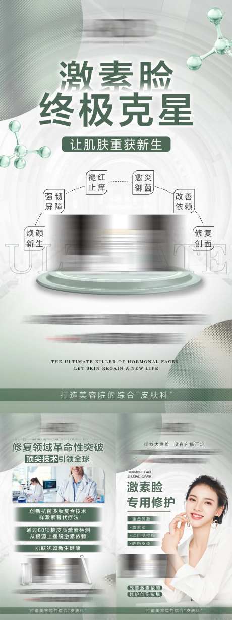 轻医美护肤品海报产品说明海报 -采灵感-https://www.cailinggan.com/