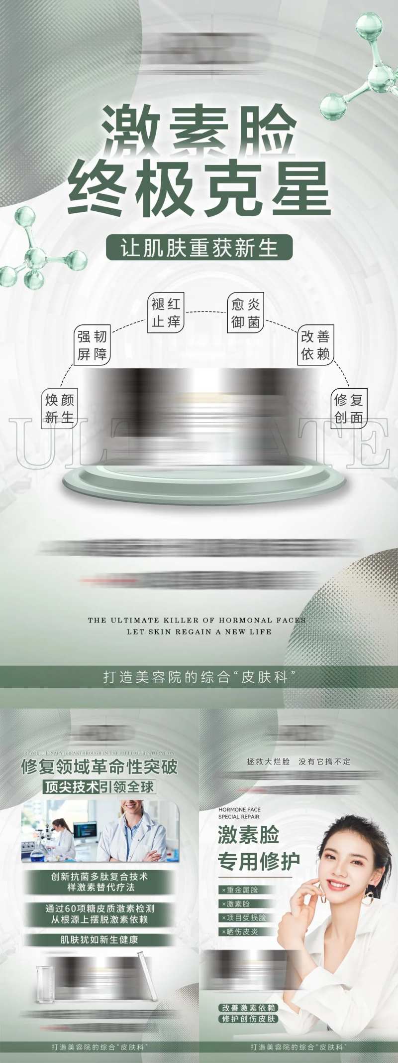 轻医美护肤品海报产品说明海报 -采灵感-cailinggan.com