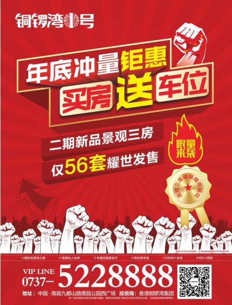 买房送车位海报-采灵感-https://www.cailinggan.com/