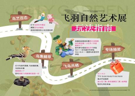 鸟艺术展玩法指南自然-采灵感-https://www.cailinggan.com/