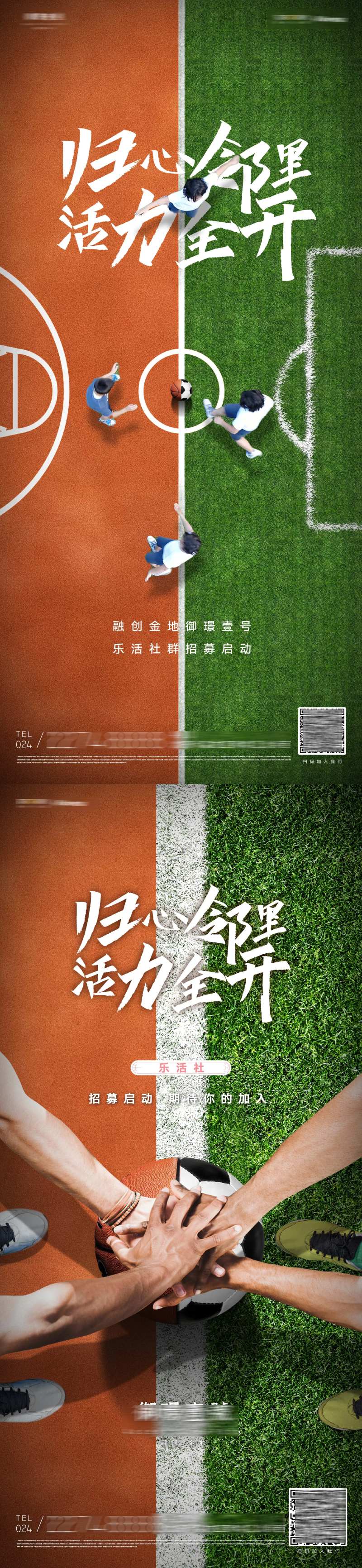邻里社区篮球足球运动比赛友谊赛海报-采灵感-cailinggan.com