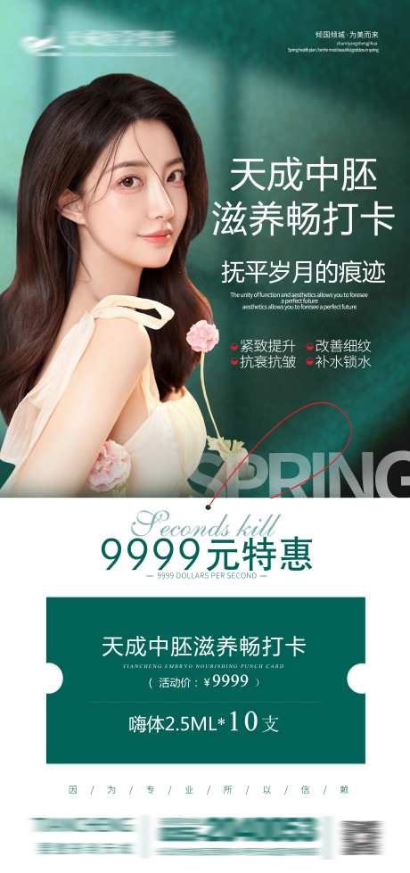 医美优惠活动海报-采灵感-https://www.cailinggan.com/