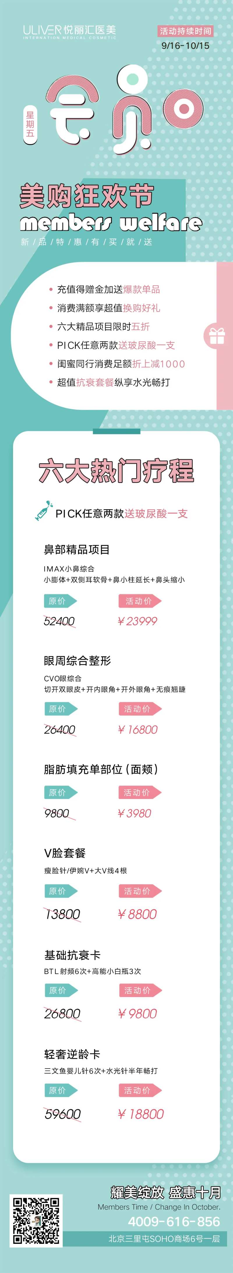 医美会员日活动专题长图-采灵感-cailinggan.com