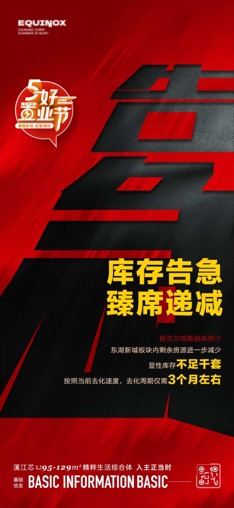 告急海报-采灵感-cailinggan.com