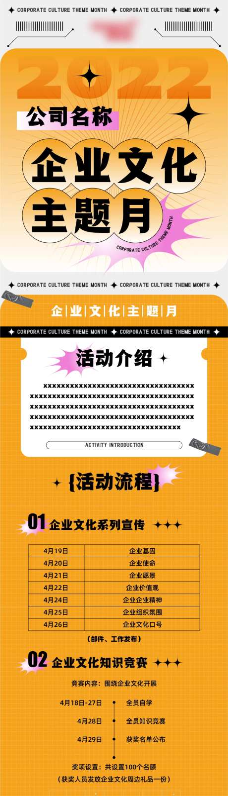 企业文化主题月长图-采灵感-https://www.cailinggan.com/