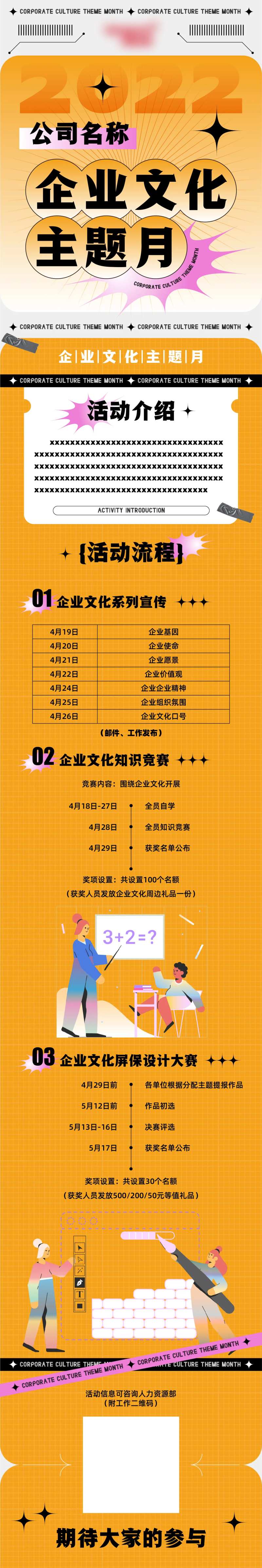 企业文化主题月长图-采灵感-cailinggan.com
