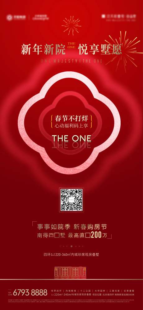 地产春季不打烊红金海报-采灵感-https://www.cailinggan.com/
