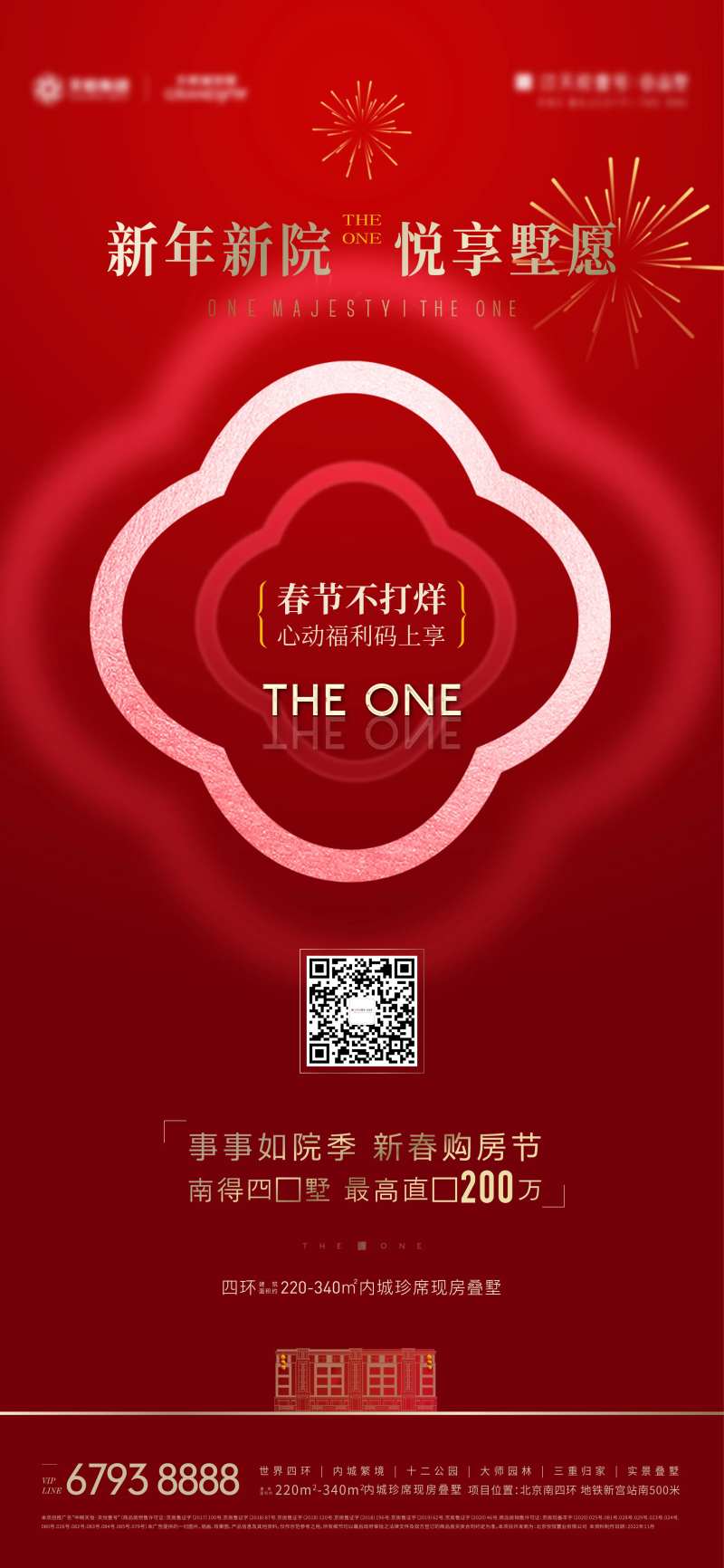 地产春季不打烊红金海报-采灵感-cailinggan.com