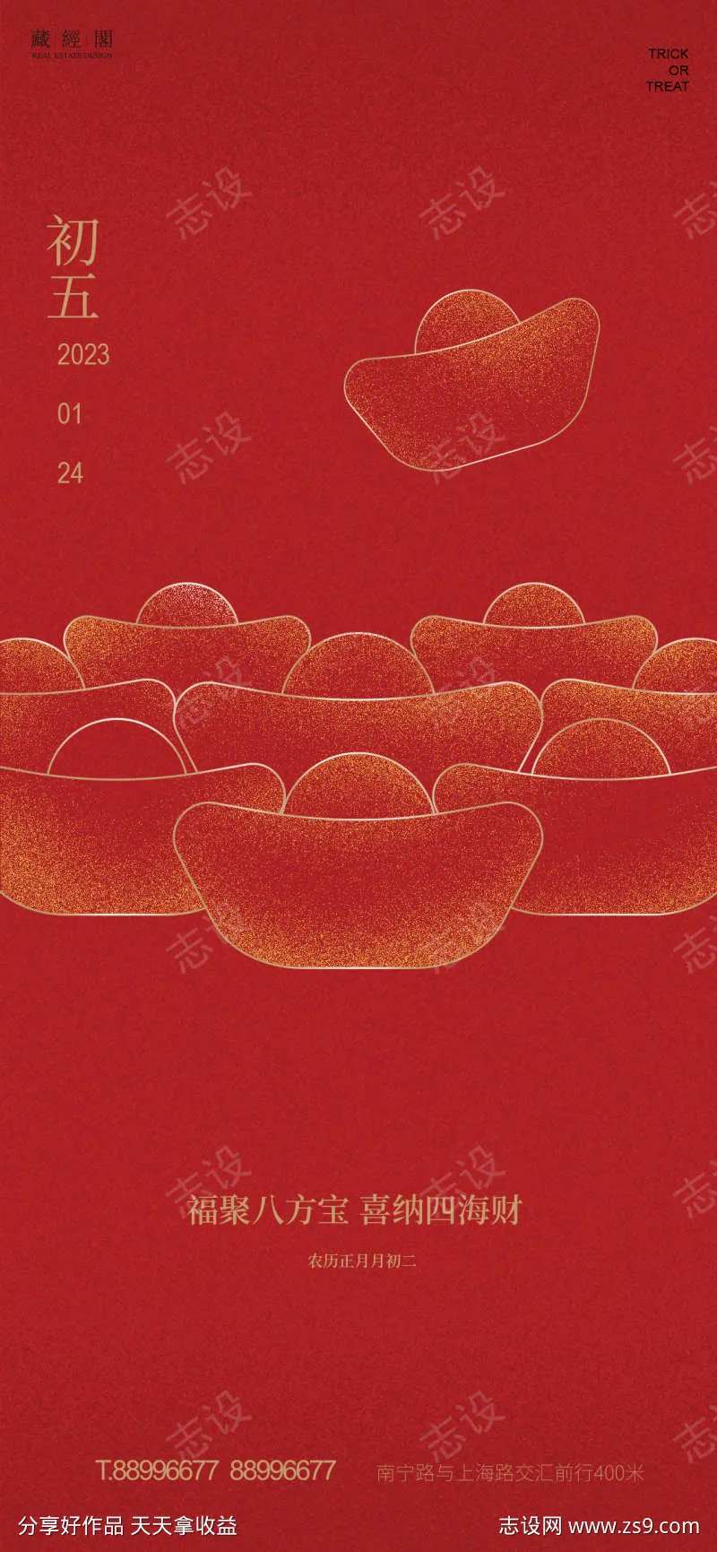 年俗大年初五-采灵感-cailinggan.com
