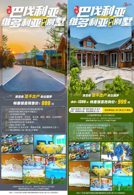 广州河源旅游别墅度假周边游海报-采灵感-https://www.cailinggan.com/