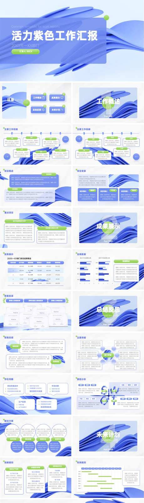 活力紫色工作汇报ppt                                                                                                                                                                                             -采灵感-https://www.cailinggan.com/